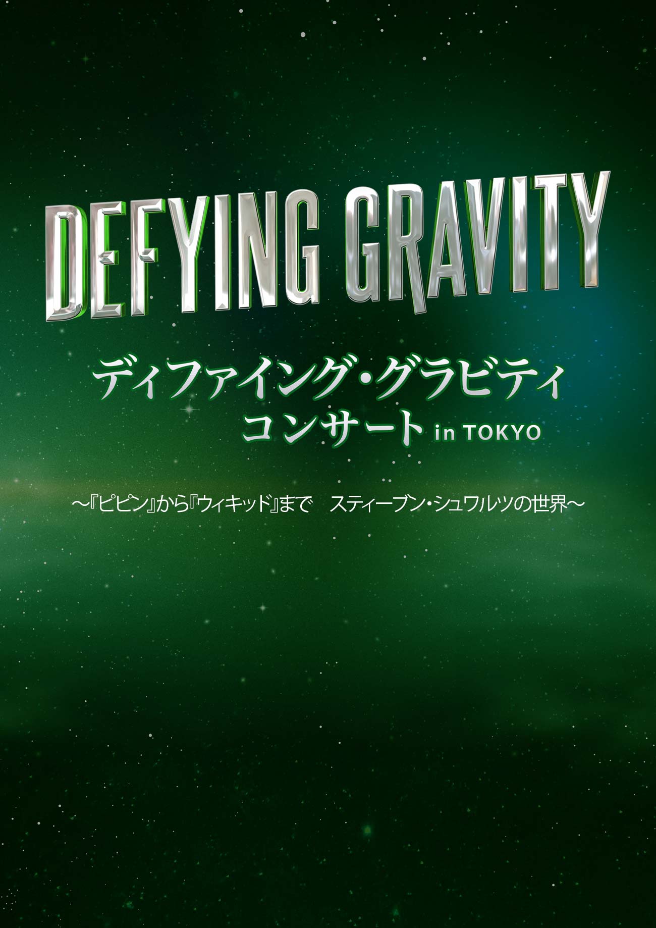 Defying Gravity – Enda Markey Presents